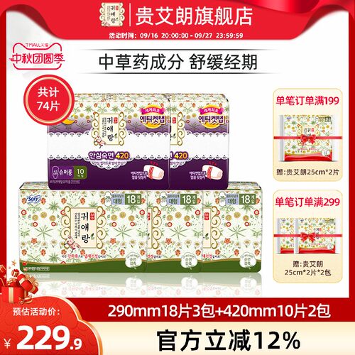 贵艾朗防侧漏艾草韩国进口卫生巾
