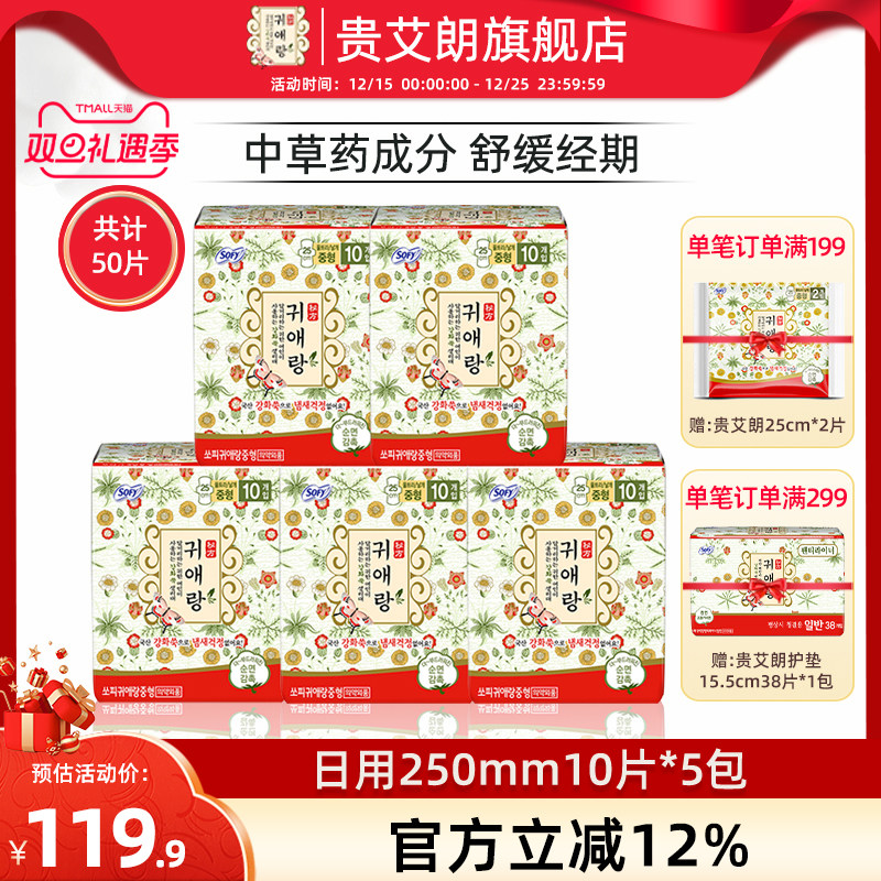 贵艾朗防侧漏艾草韩国进口卫生巾