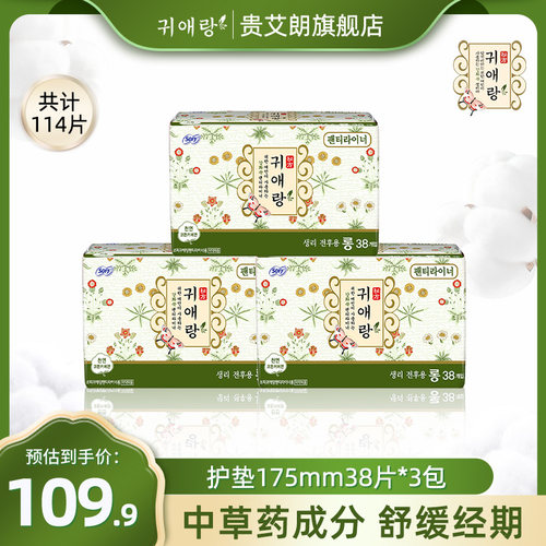 贵艾朗防侧漏艾草韩国进口卫生巾