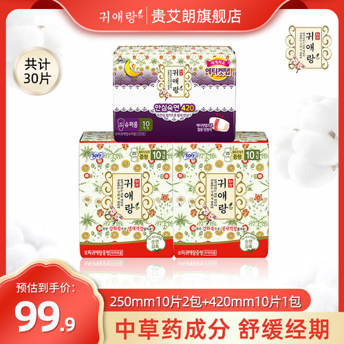 贵艾朗防侧漏艾草韩国进口卫生巾