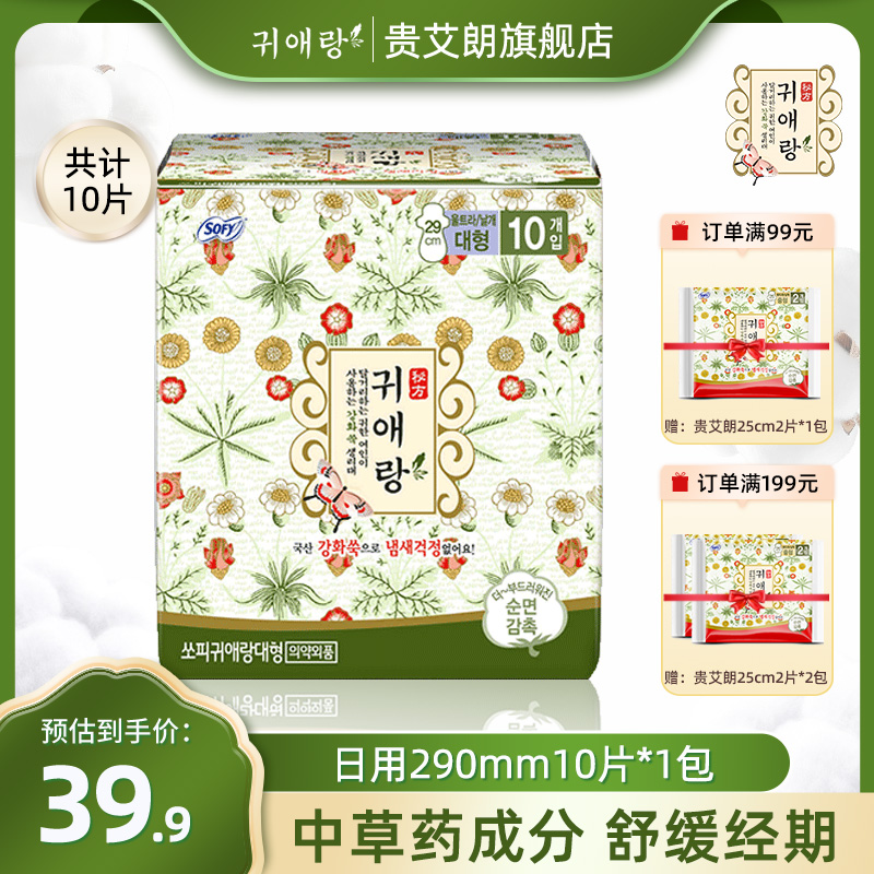 贵艾朗防侧漏艾草韩国进口卫生巾