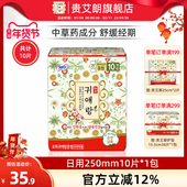 贵艾朗韩国进口原贵爱娘草本日用卫生巾舒适绵柔干爽透气25cm10片
