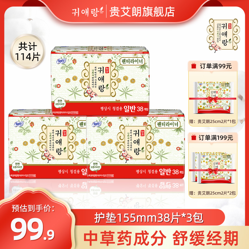 贵艾朗防侧漏艾草韩国进口卫生巾