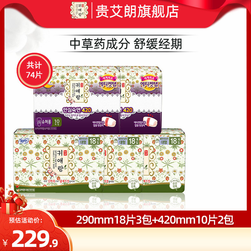 贵艾朗LG韩国原装进口棉柔亲肤草本艾叶卫生巾290mm3包+420mm2包