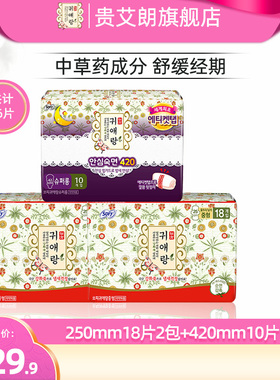 贵艾朗LG韩国进口棉柔亲肤草本卫生巾日夜套装250mm2包+420mm1包