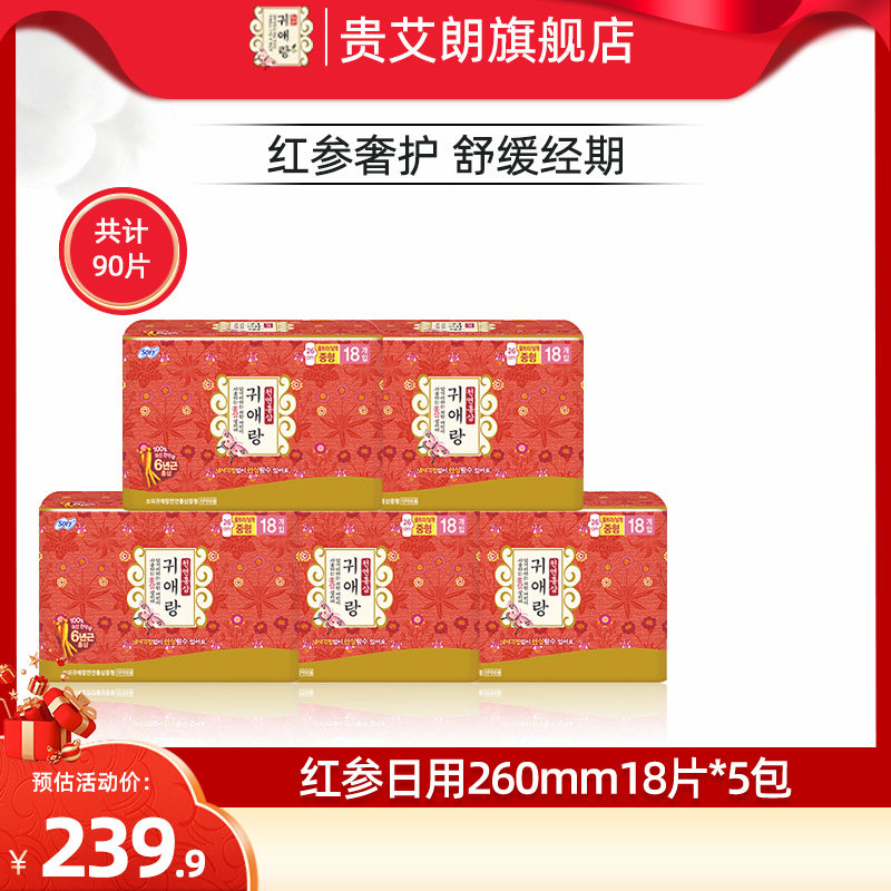 贵艾朗韩国进口棉柔亲肤防侧漏红参日用卫生巾260mm290mm18片5包