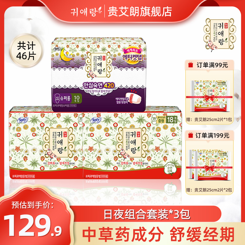 贵艾朗防侧漏艾草韩国进口卫生巾