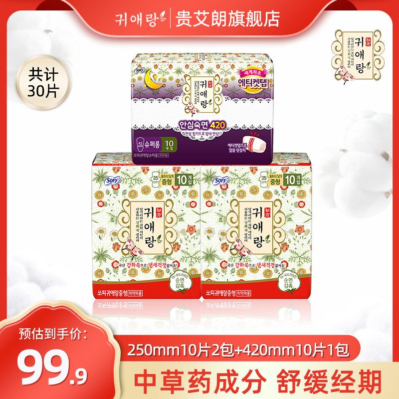 贵艾朗LG韩国进口棉柔亲肤卫生巾草本日夜套装250mm2包+420mm1包