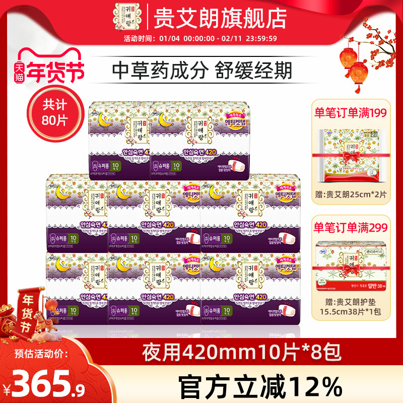 韩国进口贵艾朗卫生巾舒适防侧漏绵柔透气干爽不闷热夜用420mm8包
