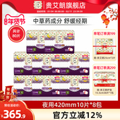 韩国进口贵艾朗卫生巾舒适防侧漏绵柔透气干爽不闷热夜用420mm8包