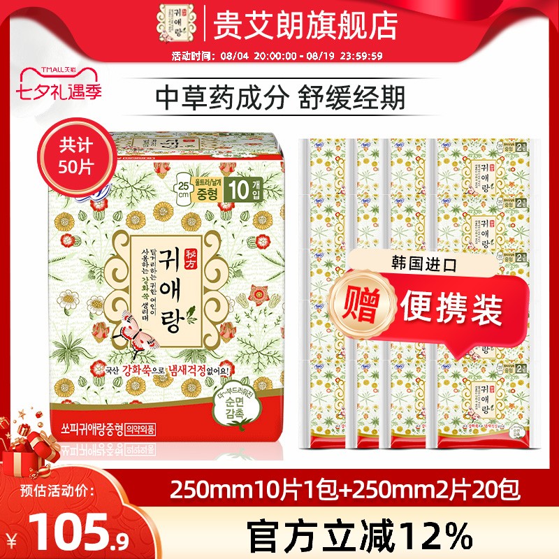 贵艾朗防侧漏艾草韩国进口卫生巾