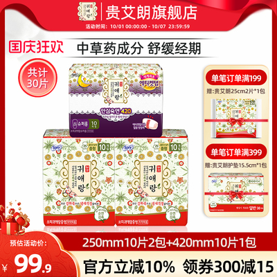 贵艾朗防侧漏艾草韩国进口卫生巾
