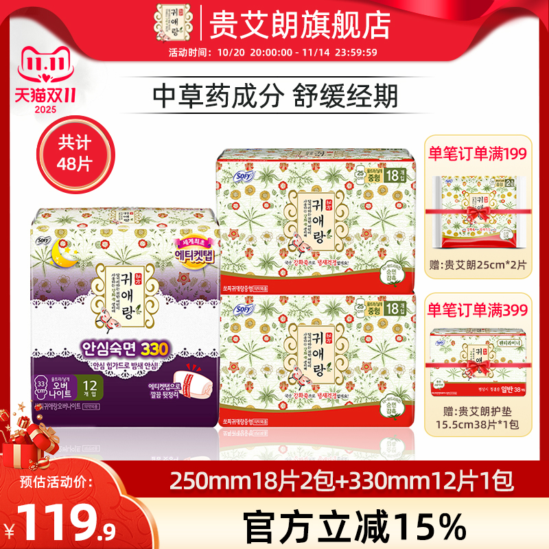 贵艾朗防侧漏艾草韩国进口卫生巾