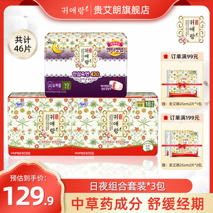 250mm2包 贵艾朗LG韩国进口棉柔亲肤草本卫生巾日夜套装 420mm1包