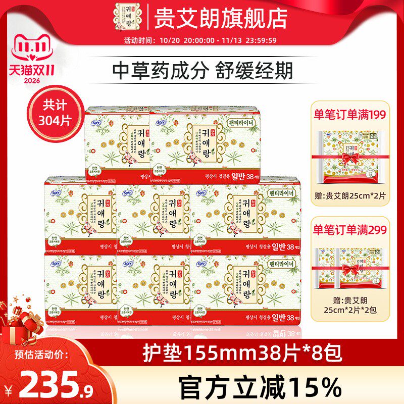 贵艾朗防侧漏艾草韩国进口卫生巾