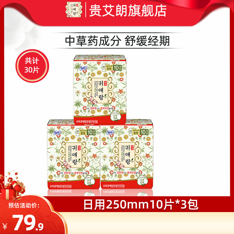 贵艾朗韩国进口LG贵爱娘棉柔亲肤防侧漏草本日用卫生巾250mm30片