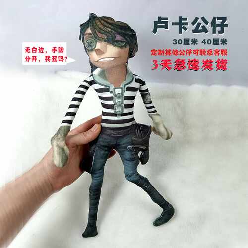 抽象第五人格公仔囚徒卢卡玩偶公仔有铁丝手脚可活动无白边