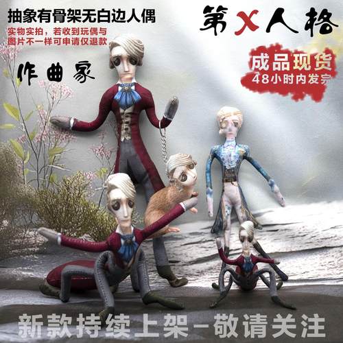 第五人格全角色巨丑无白边手办
