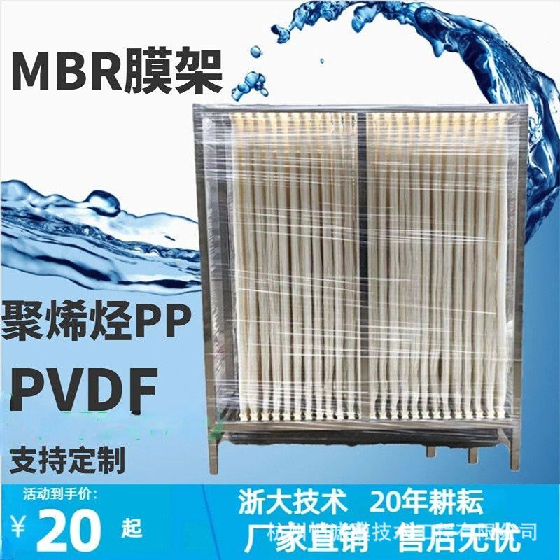 MBR膜系统工业污水处理浸没式PVDF材质MBR帘式膜MBR超滤膜元件
