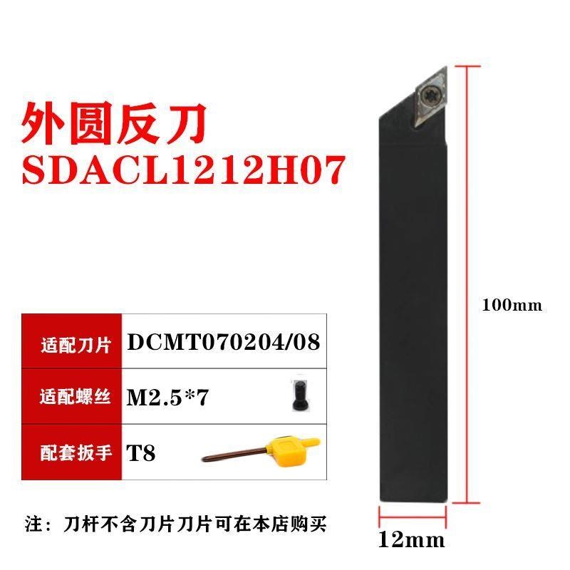 。精车数刀具车床i刀杆外圆车刀90度SDACR菱形尖刀片机夹车刀控杆
