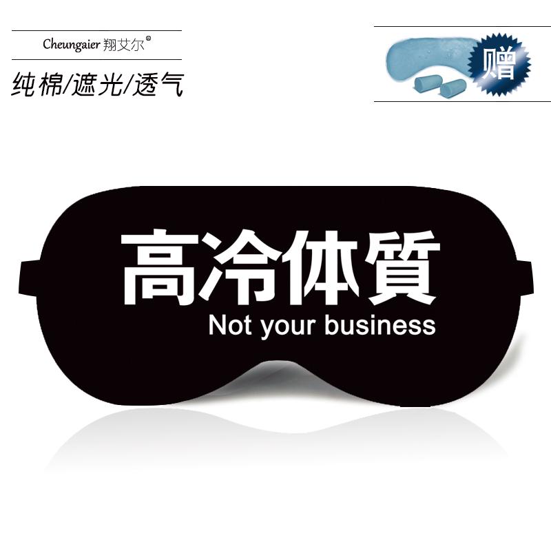 定制眼罩卡通diylogo搞笑个性图案睡眠字母文S透气冰袋男女遮光