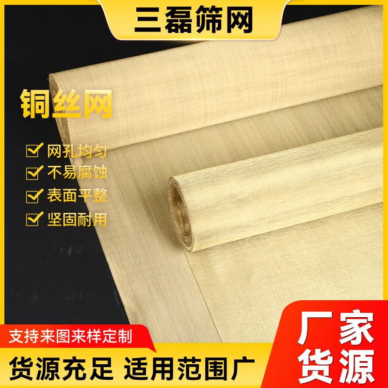 黄铜网丝防辐电磁信号屏蔽网防静电地面导电散热铜过滤网40-400目