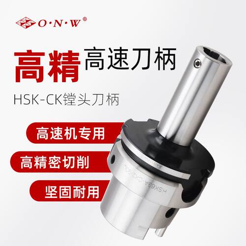 CNC高精CK精镗 粗镗头刀柄 HSK100A-CK镗孔刀柄 数控机床刀柄