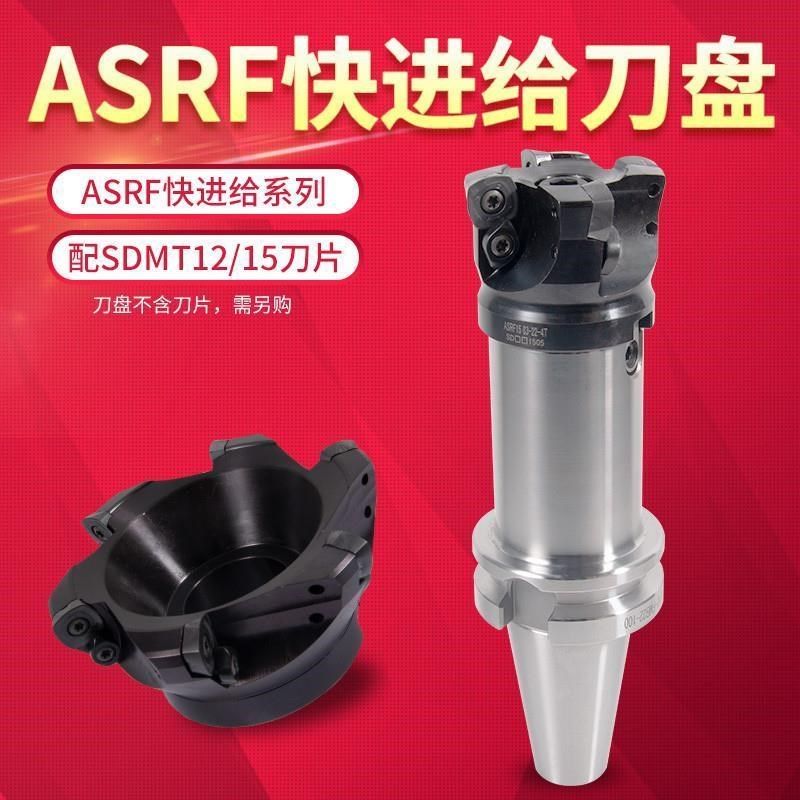 数控铣刀盘快进给铣刀盘SDMT1205/1505刀片K加硬铣刀杆ASRF12/15