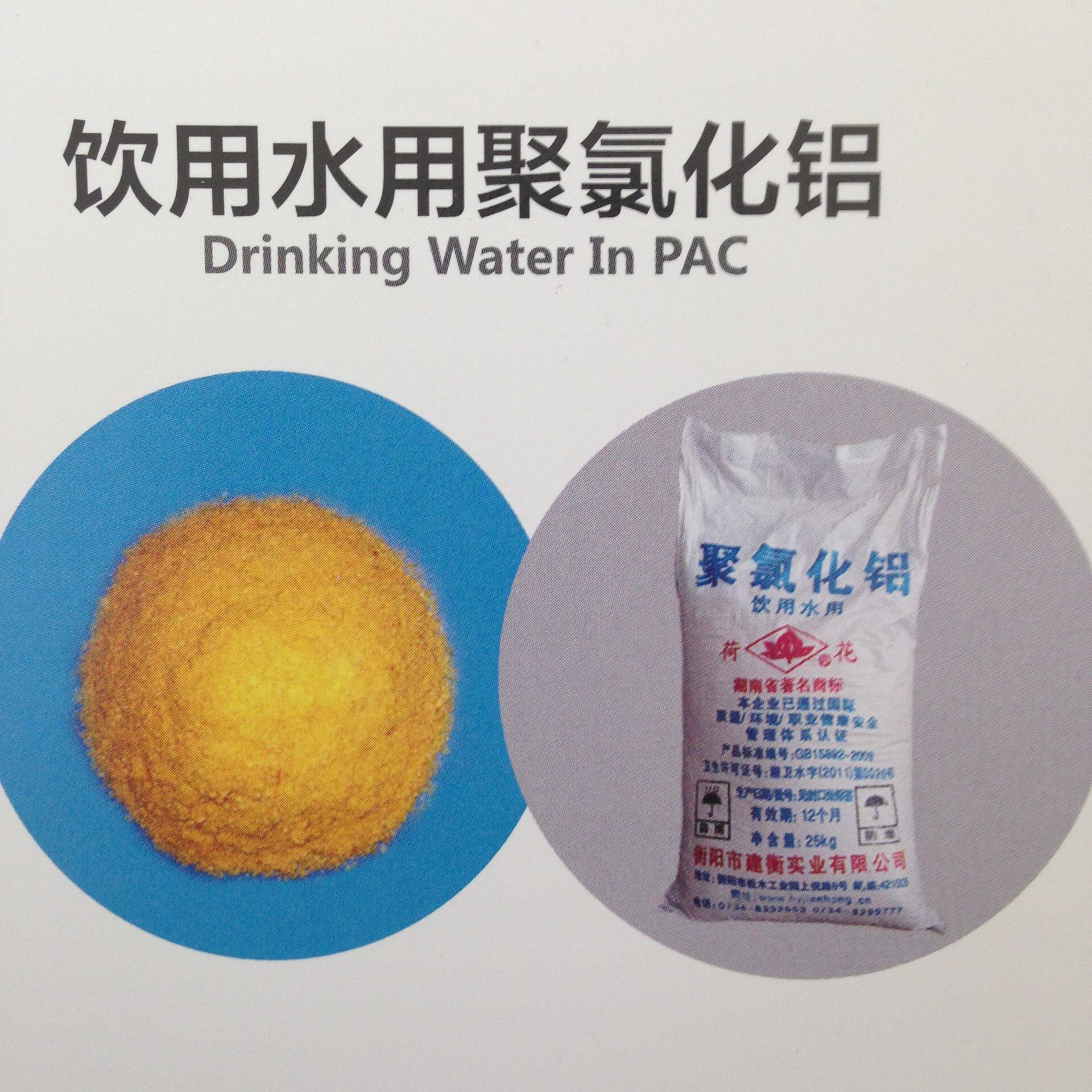 聚合氯化铝 pac 26/28/30含量净水絮凝剂 饮用水 污水处理 絮凝剂