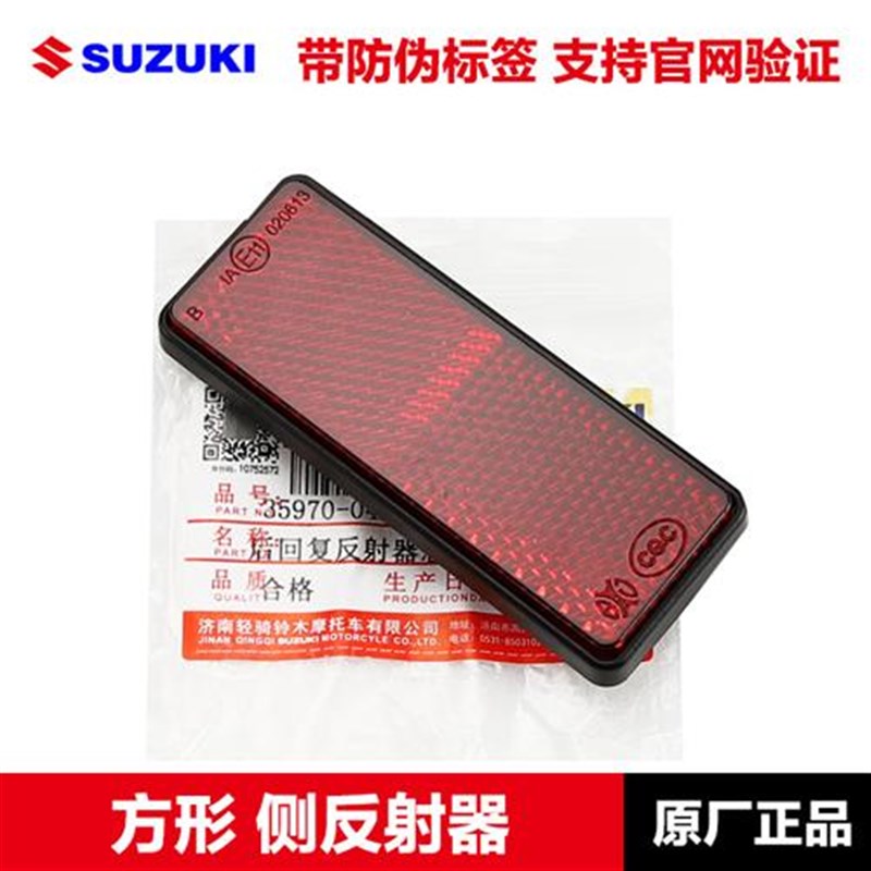 轻骑羚木UU UE UY1o25极客飒GSX155前侧反射器小海豚QS110后反光