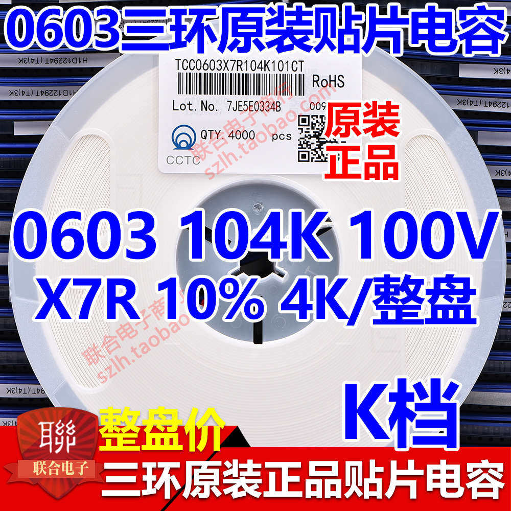 4k.m/陶瓷  0603贴片%/x7r 104kj50v1uf  10N4k0电容100nf  10/