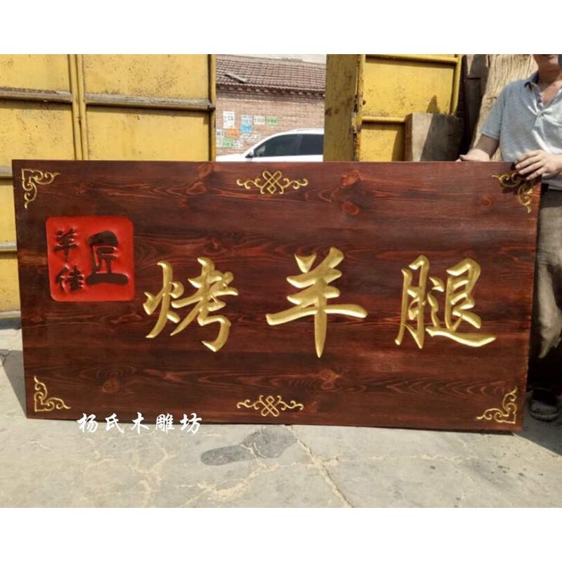 仿古实木牌e匾定制开业店铺对联木匾定做异形刻字老榆木门板木头