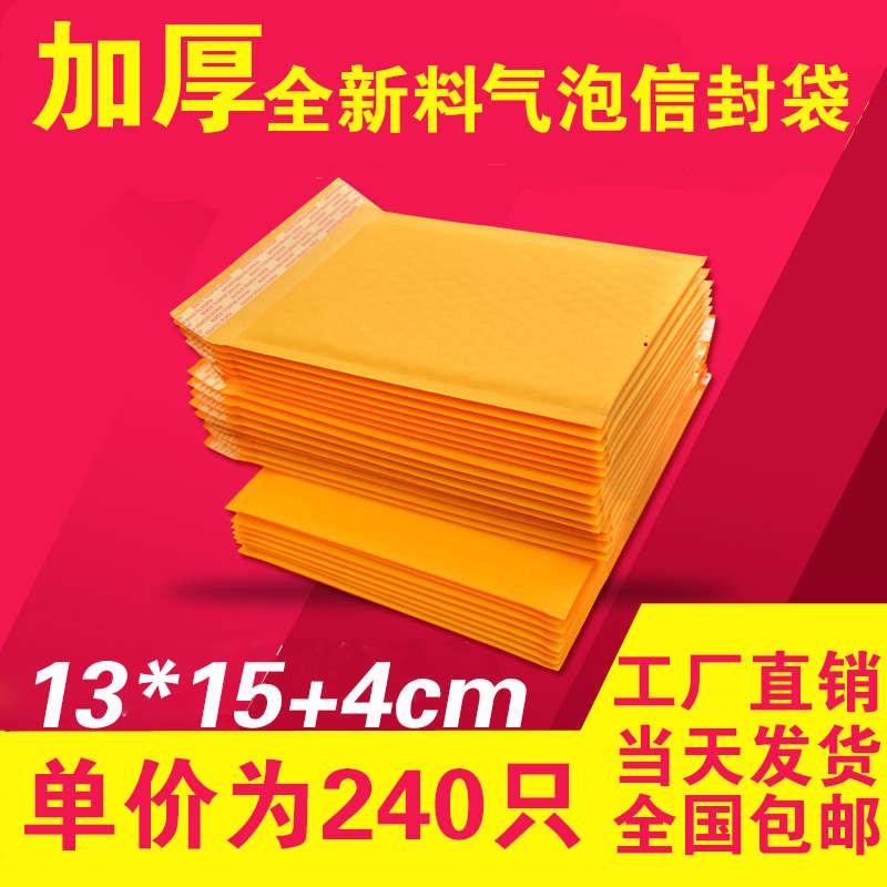 一箱240黄色快递信m封袋牛皮加厚气泡*(信封13个)袋纸袋气泡15cm