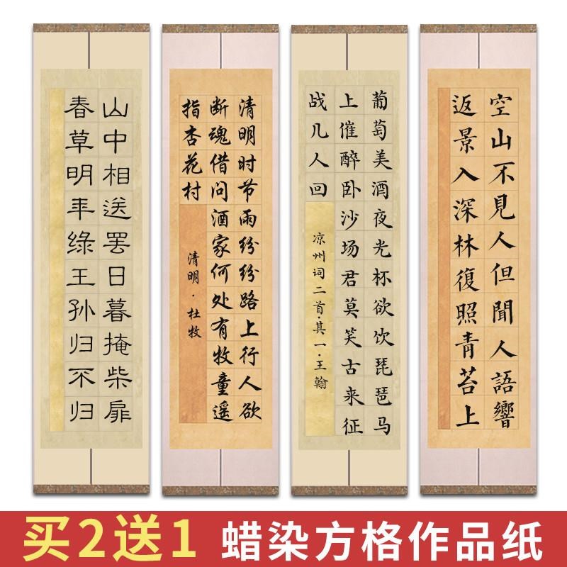 四尺对开书法作品纸古诗词28格56格蜡染宣纸半生.半熟微喷软