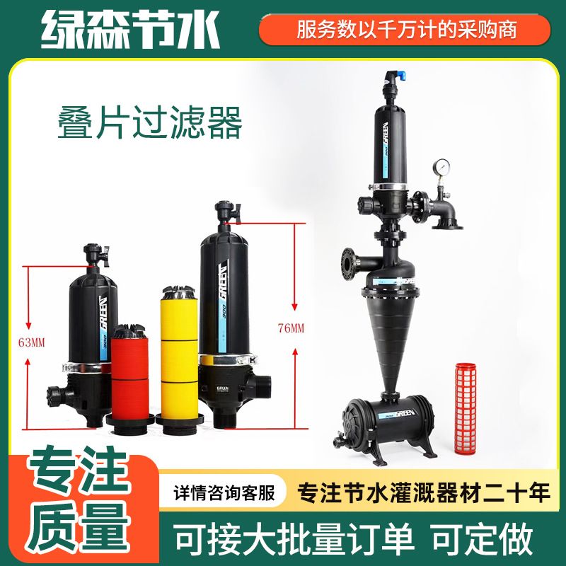 全自动叠片过滤器现货 大棚蔬菜农田灌溉河水异物叠片自动过滤器