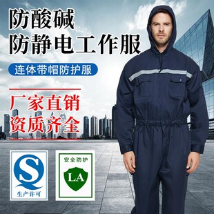 防护服连体全身防l静电防酸碱工作服工作服耐腐蚀防尘带帽防化工