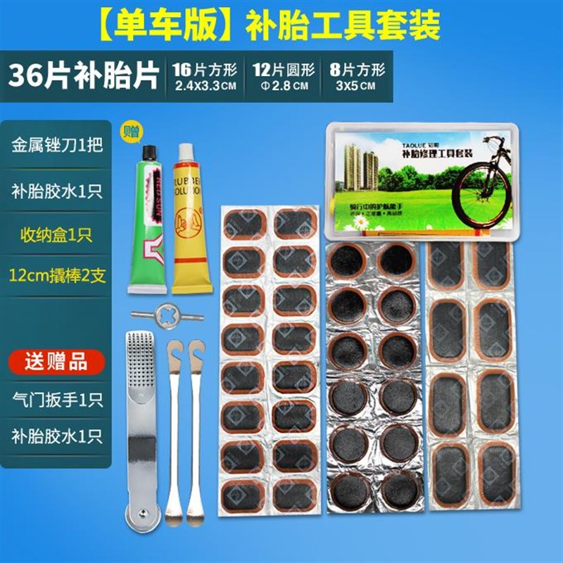 补胎工具套装内胎修补p胶片自行车摩托电动车冷补胎片胶水修补内