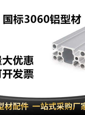 机国标3060铝j型材工业铝材铝合金*流水线3060雕刻自动化铝型材