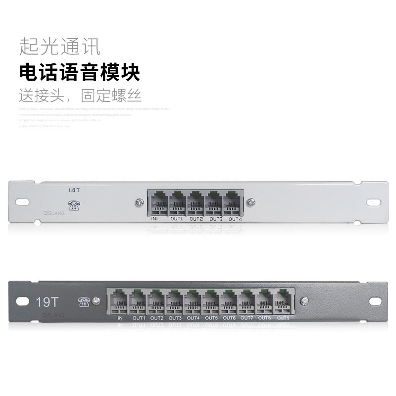 起光通讯弱电箱模块多媒体光纤箱 1进4/9出口电话W分配/线器模块