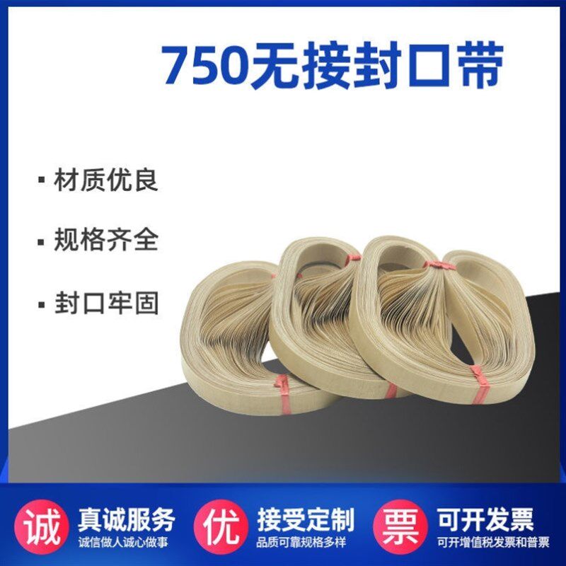 FR-900自动连续封口机配件大全 热封带 750 770 810mWm 耐高温皮