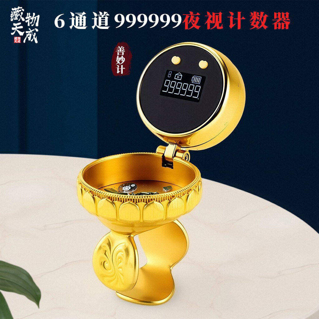 善妙计充电计数器手按迷你型戒指型卡子莲花计数夜光OLED数显屏