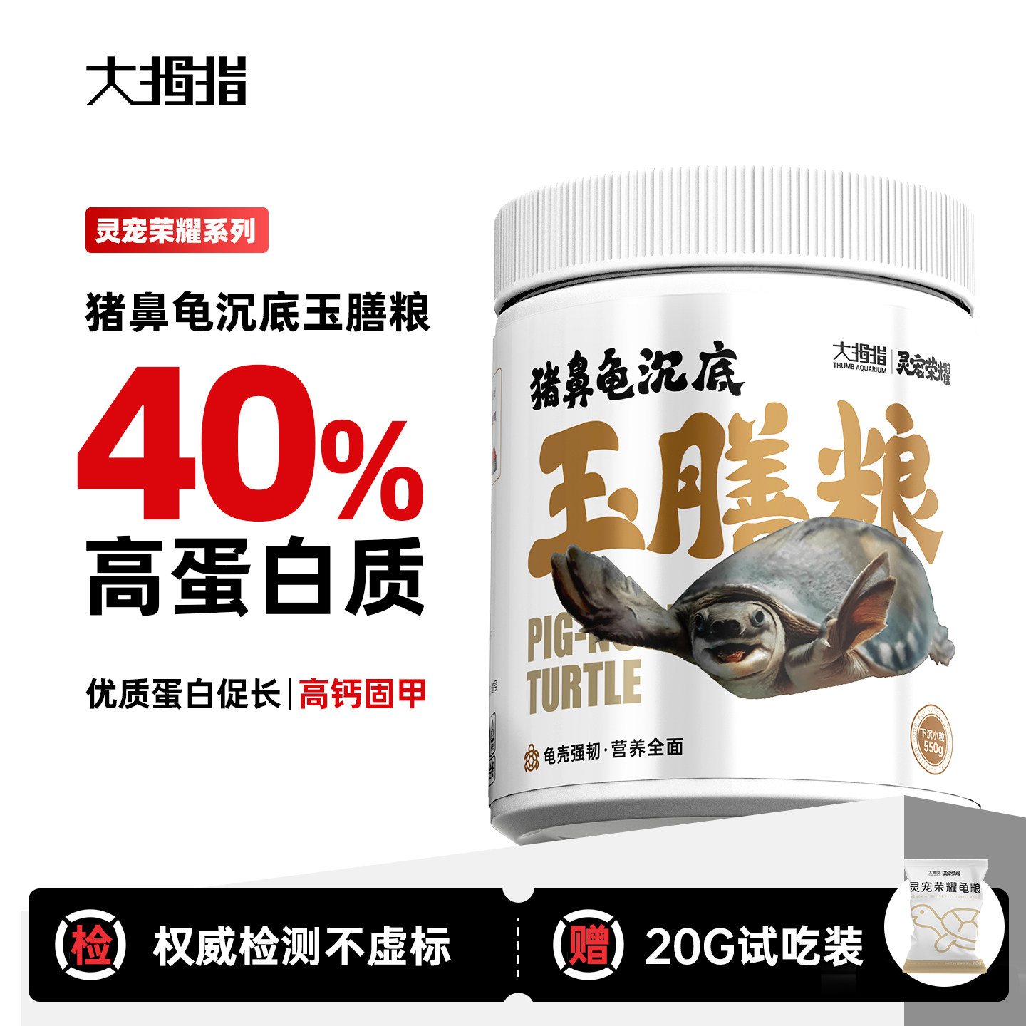 大拇指猪鼻龟专用饲料下沉型黄头侧颈龟专用粮麝香忍者龟水龟沉底