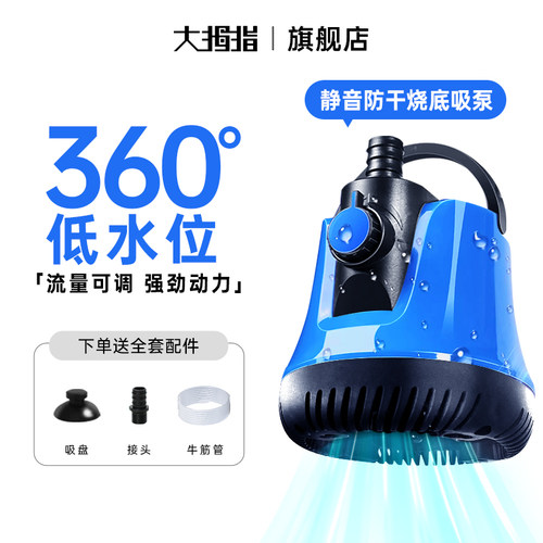底吸泵大拇指低能耗防干烧
