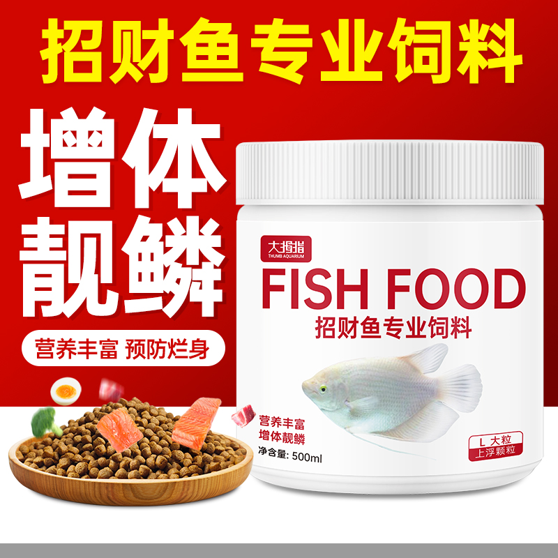 招财鱼饲料专用鱼食地图鱼战船鱼抗病防烂身热带观赏鱼发财鱼鱼粮