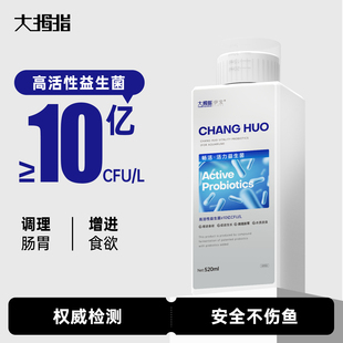 大拇指畅活鱼缸益生菌锦鲤消化营养液龙鱼兰寿鱼肠炎厌食养鱼
