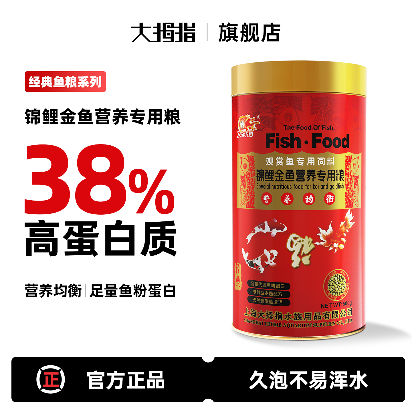 大拇指锦鲤金鱼专用饲料观赏鱼蝴蝶鲤专用鱼饲料增色鱼食鱼粮鱼料