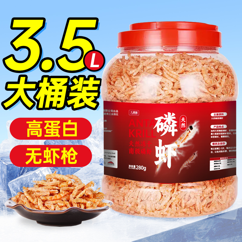 大拇指南极磷虾银龙鱼专用饲料鲜虾干鱼粮龙鱼罗汉鳞乌龟鹦鹉鱼食