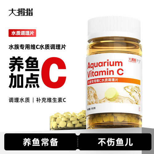 大拇指高纯度维c水质调理片
