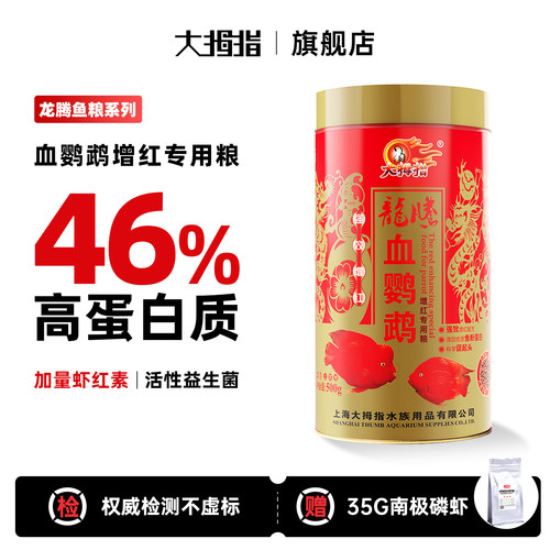 鹦鹉鱼饲料观赏鱼龙鱼罗汉鱼鱼粮