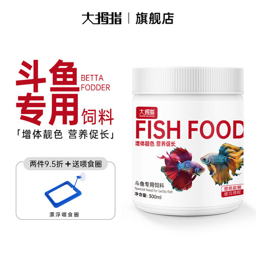 大拇指斗鱼专用饲料泰国普叉专用增红鱼食小型热带观赏鱼斑马鱼粮